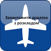 Розклад КК НАУ